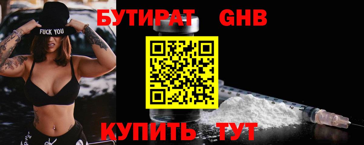 БУТИРАТ вода Железноводск