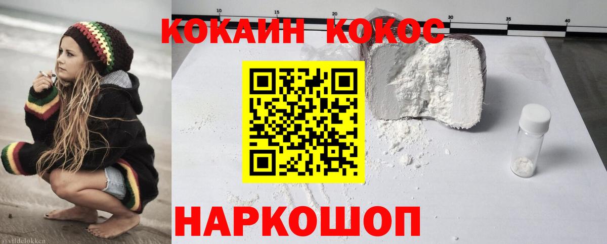Железноводск  Кокаин 97%  КОКАИН Columbia  Вход с VPN 