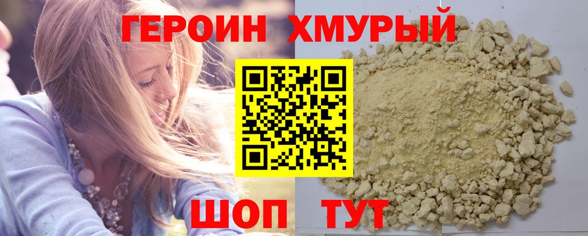 ГЕРОИН афганец Железноводск