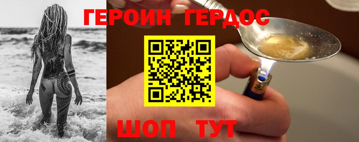 ГЕРОИН VHQ  Вход с VPN  Железноводск 