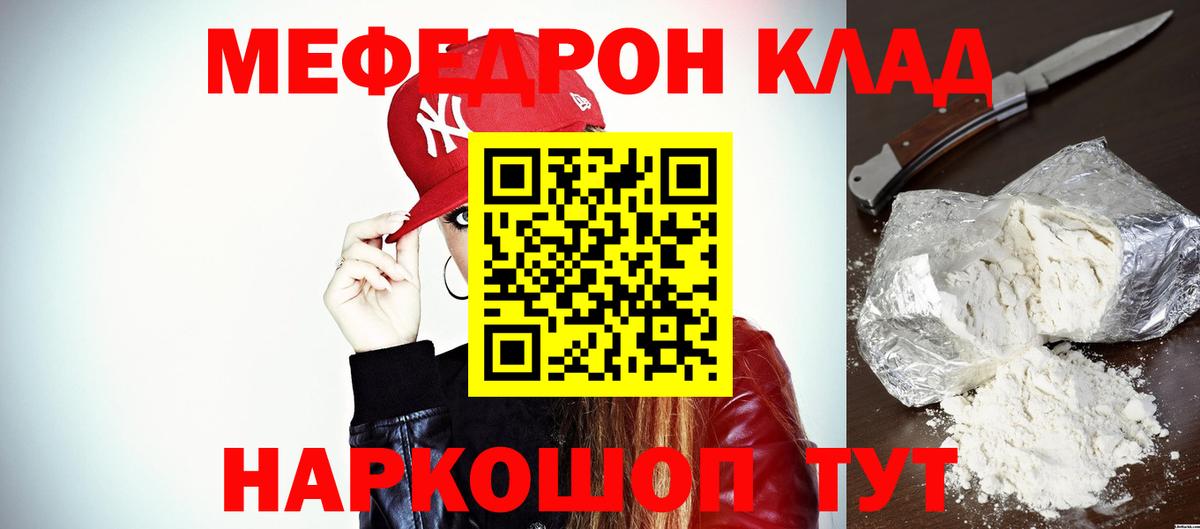 Железноводск  Мефедрон мука  Меф mephedrone  Меф  Вход с VPN  МЕФ 