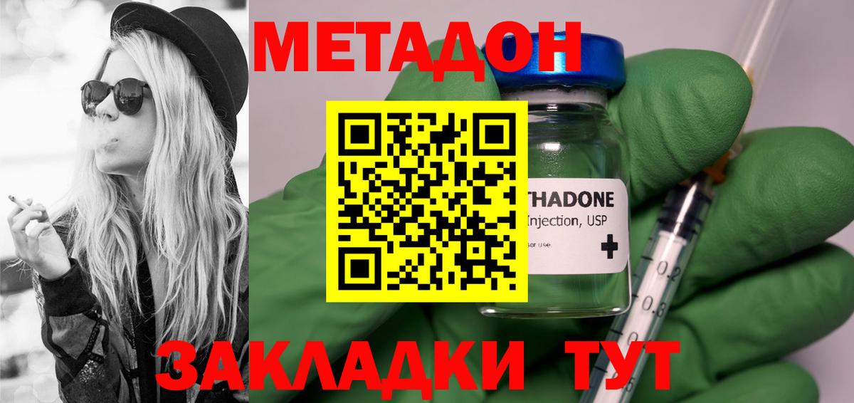 Железноводск  МЕТАДОН VHQ  Вход с VPN 