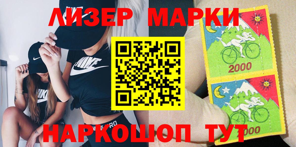 Наркотические марки 1,8мг Железноводск